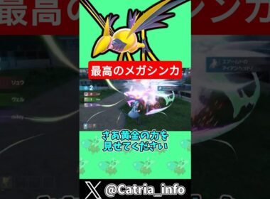 黄金の力(？)を手に入れしメガエアームド【ポケモンZA】【ゆっくり実況】#ポケモン #ポケモンZA #ゆっくり実況 #メガエアームド