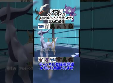 【ダブル】ダークライがいたずらごころ持ったら強いんじゃね！？【ポケモンSV】
