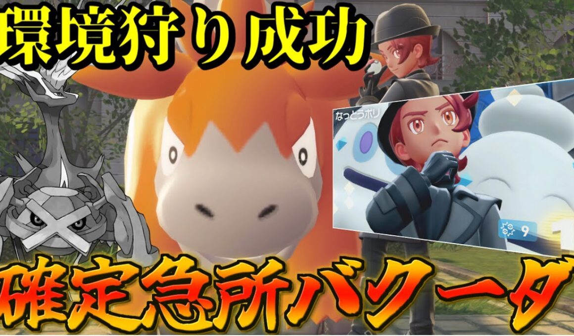 【環境崩壊】全弾急所バクーダが“ゼルネアス”すら焼き払う件【ポケモンZA】【ゆっくり実況】