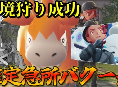 【環境崩壊】全弾急所バクーダが“ゼルネアス”すら焼き払う件【ポケモンZA】【ゆっくり実況】