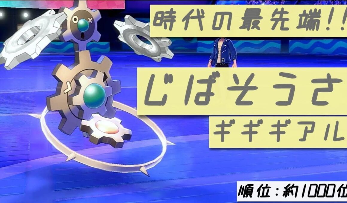 【ポケモン剣盾】ギギギアルが１ターンで両壁貼れるって本当?!【ダブルバトル】