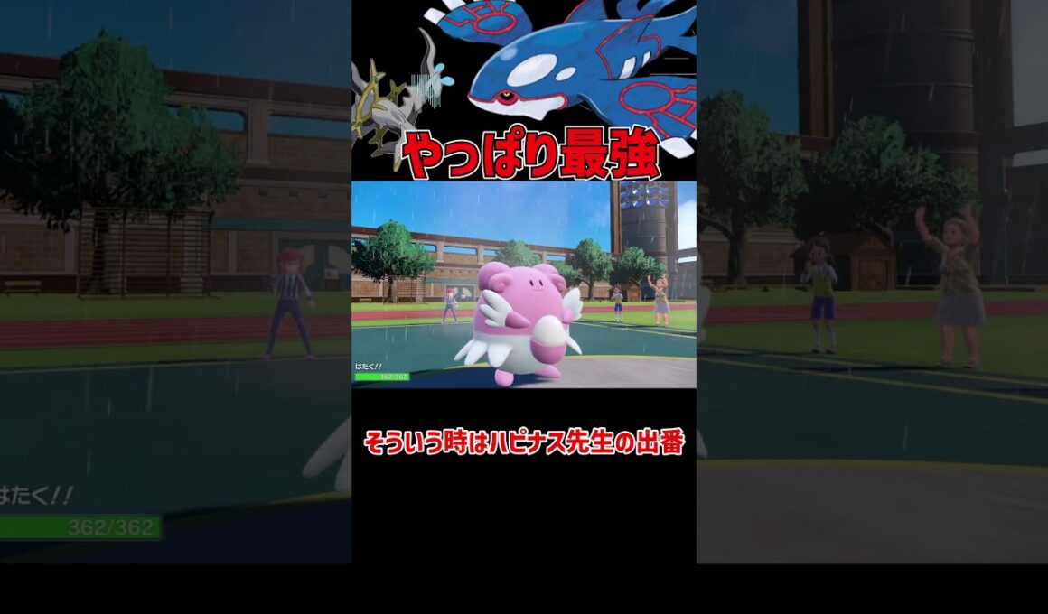 新環境でも最強な カイオーガ