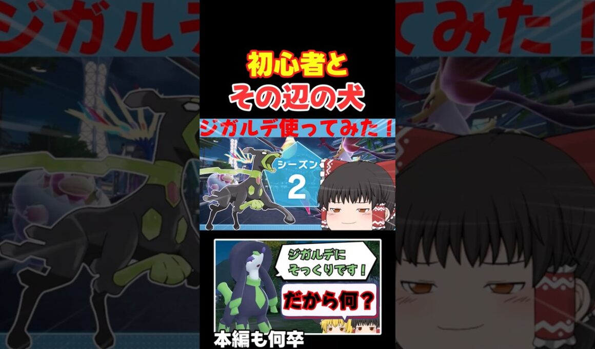 初心者がボロ負けする動画【ゆっくり実況】【レジェンズZA】