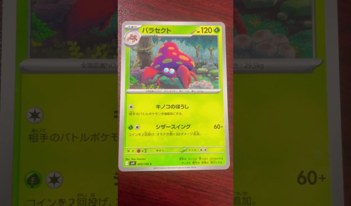 パラセクトいいですねぇ#バトルパートナーズ