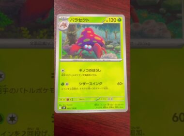 パラセクトいいですねぇ#バトルパートナーズ