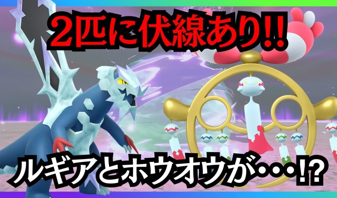 【ZA考察】新規メガシンカがチリーンとセグレイブだった理由！2匹に隠された伏線を解き明かす！