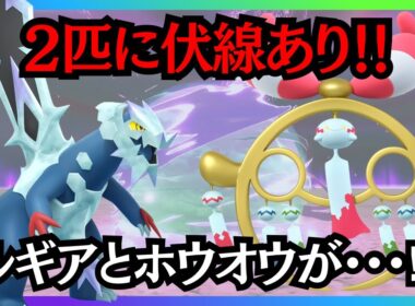 【ZA考察】新規メガシンカがチリーンとセグレイブだった理由！2匹に隠された伏線を解き明かす！