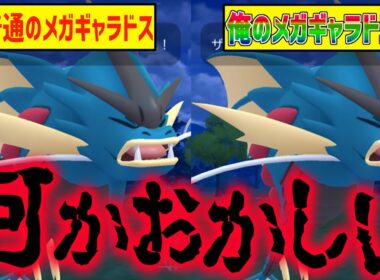 【変な技】このメガギャラドスの違和感にあなたは気づけますか？【ポケモンGO】【メガマスターリーグ】