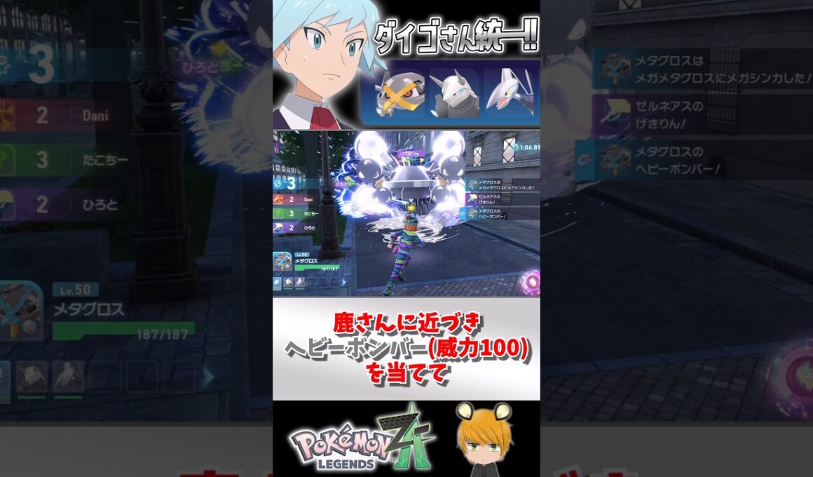 【ダイゴさん統一】でZAのランクバトル！前回活躍させれなかったボスゴドラが無双します。#ポケモンza #pokemon  #ゆっくり実況