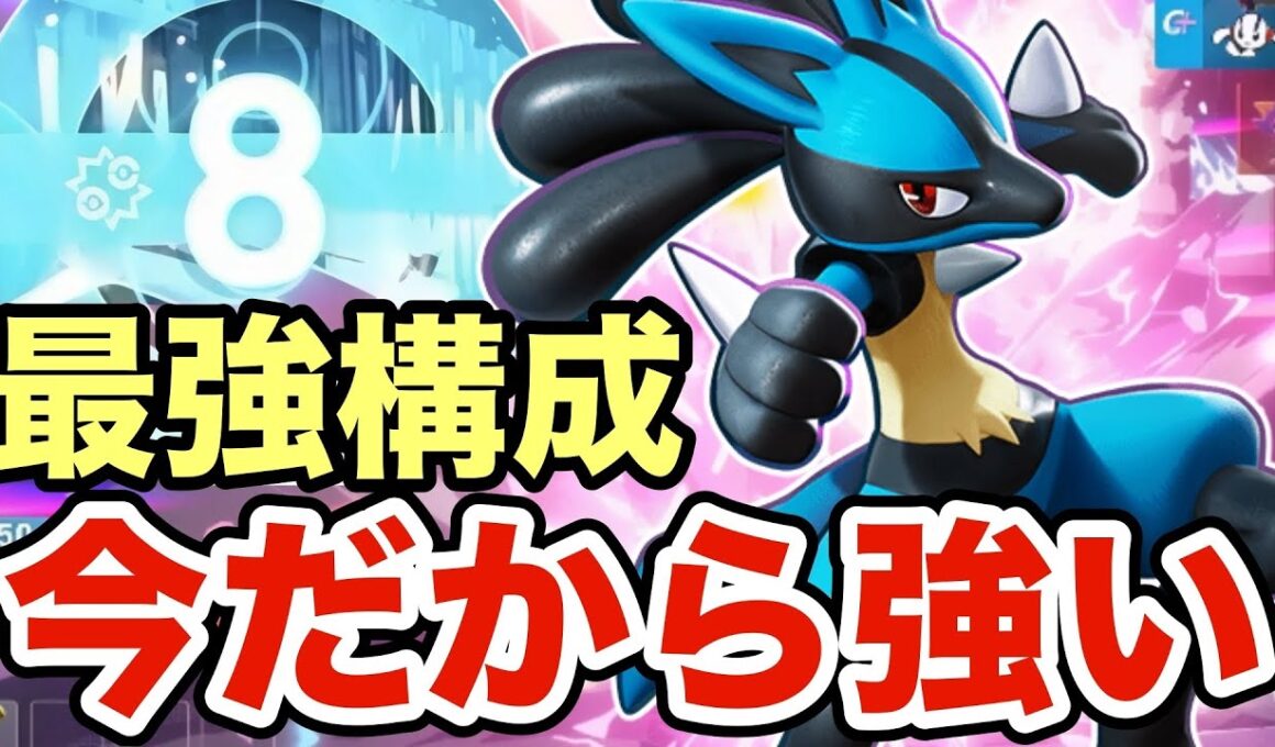 【ポケモンZA】今だから刺さるルカリオがマジでヤバすぎる！ガブリアス・シャンデラ・ドリュウズはこいつで狩れますww