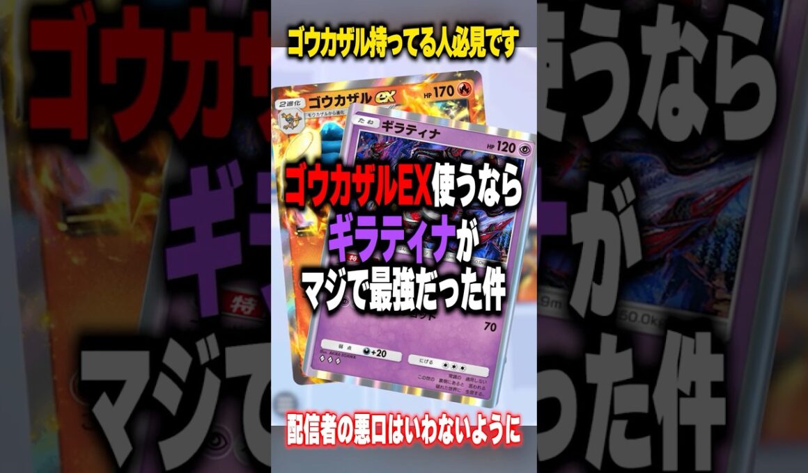 ゴウカザルEXを使うならギラティナを採用せよ。これマジ。#ポケポケ #ポケモン