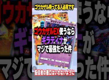 ゴウカザルEXを使うならギラティナを採用せよ。これマジ。#ポケポケ #ポケモン