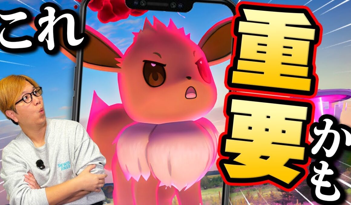 ダイマックスイーブイって厳選するべき?見落としがちなポイント&対策&今後のお話!【ポケモンGO】