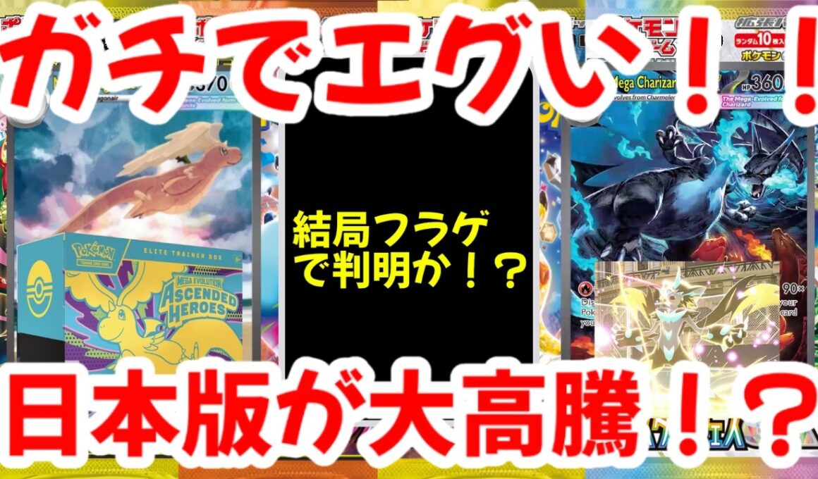 【ポケモンカード】エグい事になってるポケカ相場まとめがヤバい！！ガチでエグい！！結局うフラゲで判明か！？日本版が大高騰！？【ポケカ高騰】