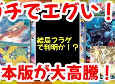 【ポケモンカード】エグい事になってるポケカ相場まとめがヤバい！！ガチでエグい！！結局うフラゲで判明か！？日本版が大高騰！？【ポケカ高騰】