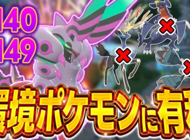 素早さを犠牲にした結果、メガ進化で最強になったメガペンドラーが環境ポケモンに有利過ぎる!!!【ポケモンZA】