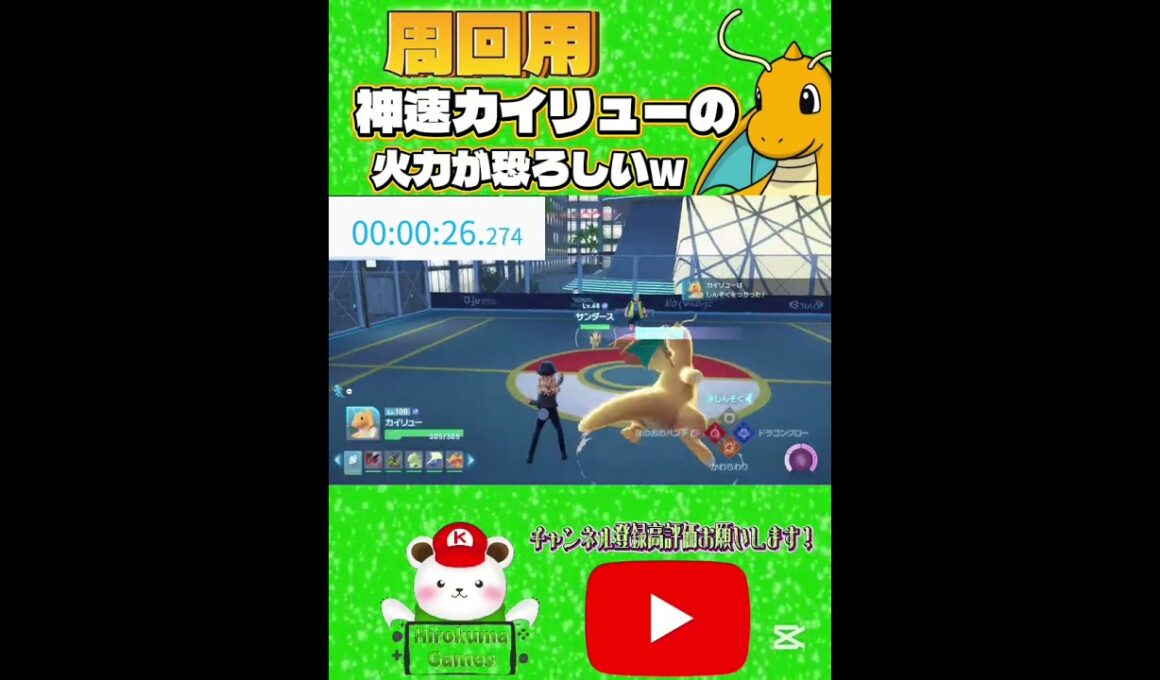 周回はしんそくカイリューが熱い！ #ポケモン#ポケモンレジェンズ #ポケモンレジェンズza #pokemon #shorts