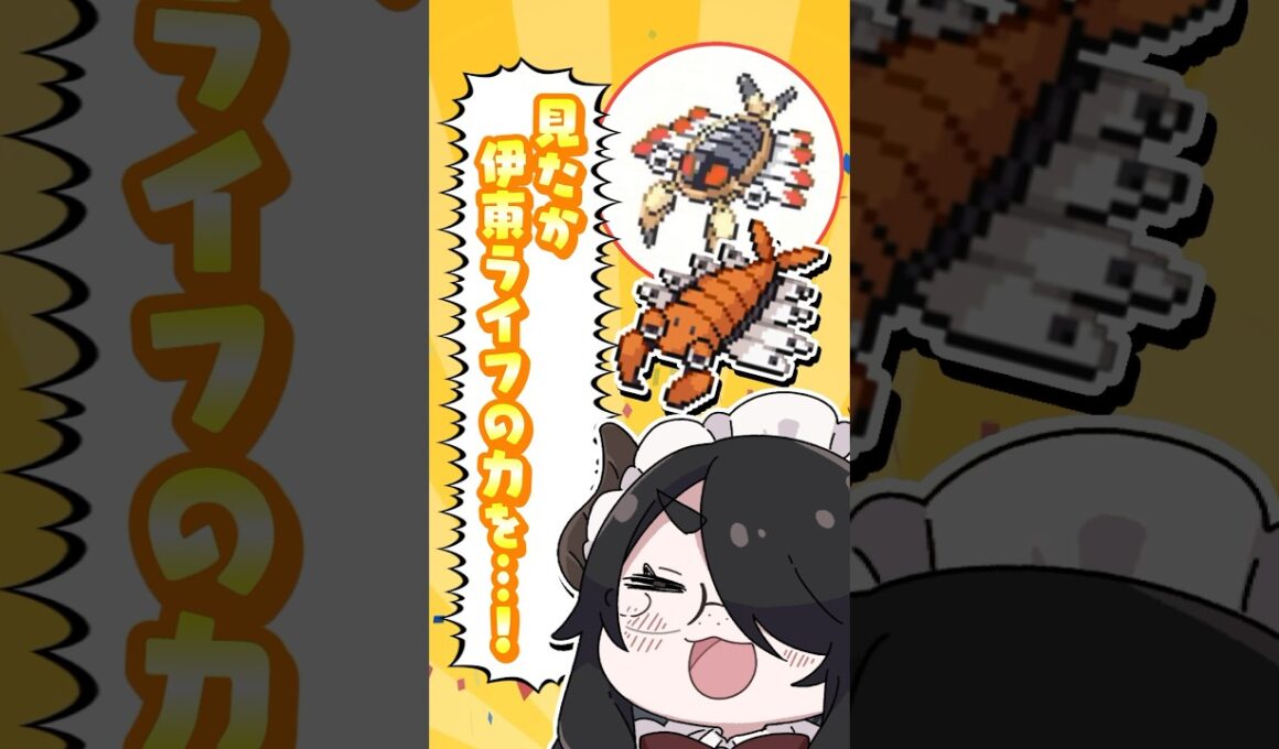 【ポケモン】プロイラストレーターが色違いアノプスと出会ってみた #pokémon #shorts #伊東ライフ