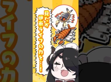 【ポケモン】プロイラストレーターが色違いアノプスと出会ってみた #pokémon #shorts #伊東ライフ