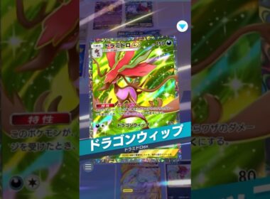 ドラミドロの毒デッキが使ってて楽しい！ #ポケモン #ポケポケ #pokemontradingcardgamepocket