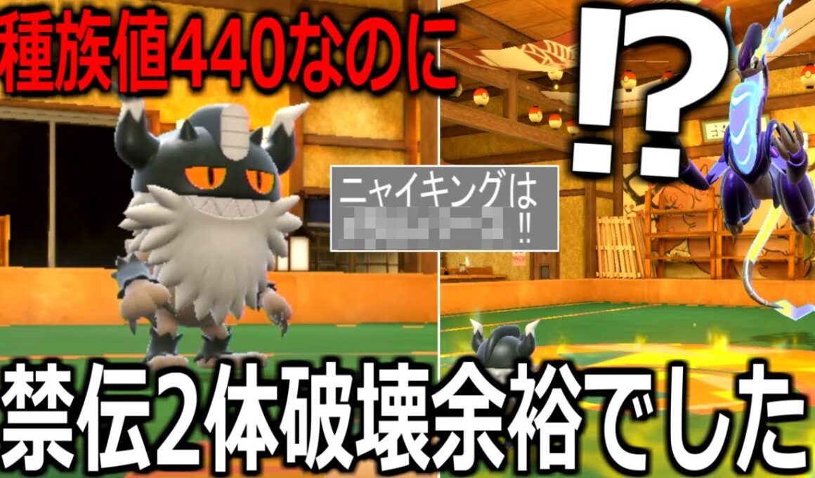 種族値440なのにインフレ環境で暴れ回る「ニャイキング」が神ポケモンすぎた件【ポケモンSV実況】