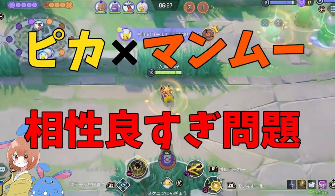 二匹で全対応！ピカチュウとマンムーの組み合わせがいかに相性いいかを徹底解説！の巻【ポケモンユナイト】【詳細解説1087】