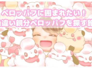 【#7】大好きなペロッパフの色違い厳選するぞ～～～～！！！！！【ポケモンZA】