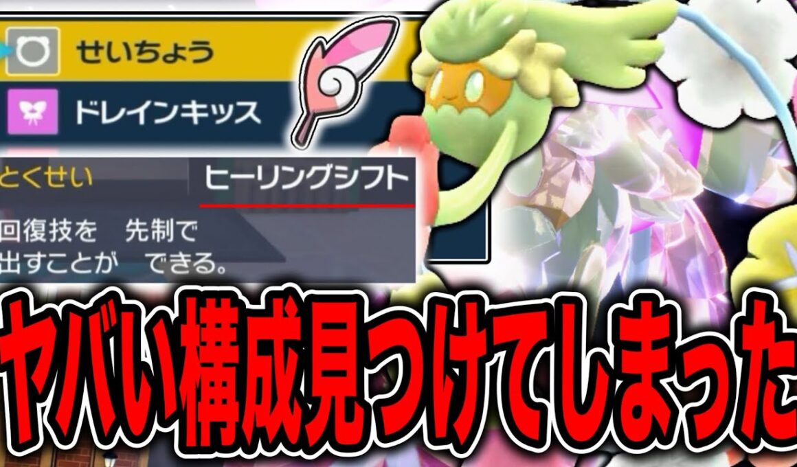 【ぶっ壊れ】先制回復で全抜き?!キュワワーの『せいちょうドレインキッス』がエグすぎる【ポケモンSV】