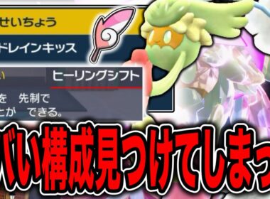【ぶっ壊れ】先制回復で全抜き?!キュワワーの『せいちょうドレインキッス』がエグすぎる【ポケモンSV】