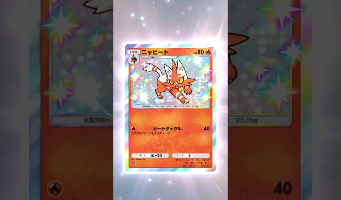 【ポケポケ】 ニャヒート 色違い #ポケモン #ポケモンsv #pokémon #ポケポケ #ポケポケ開封チャレンジ #ポケカ開封 #ポケモンカード