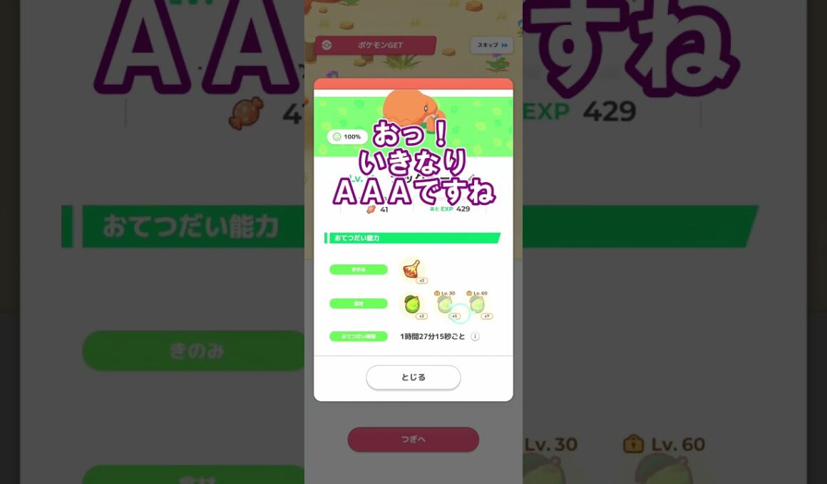 【ポケスリ】いきなりAAAナックラーをゲット！でも性格が…？  #ポケモンスリープ