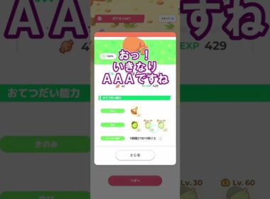 【ポケスリ】いきなりAAAナックラーをゲット！でも性格が…？  #ポケモンスリープ