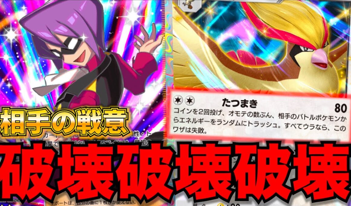 【ポケポケ】これは流石にやる気なくなるww新しく出たピジョットデッキが楽しすぎたので紹介します　ポケポケ　新パック　最強デッキ　ポケモン　ポケモンカード　ランクマッチ　ポケポケ　環境最強デッキ