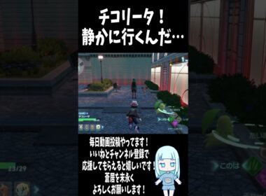 チコリータ！静かに行くんだ…【Pokémon LEGENDS Z-A】 #ゲーム実況 #ポケモンza