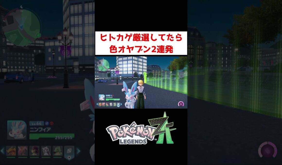 ヒトカゲの厳選してたら...【ポケモンZA】#ゲーム実況 #shorts #ポケモン #ポケモンZA #ポケモンレジェンズZA #za #色違い #オヤブン #厳選 #ニンフィア #ヒトカゲ