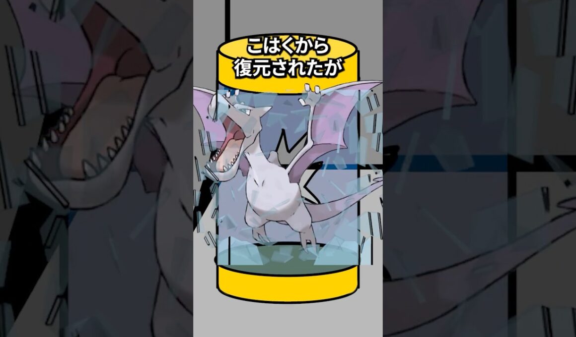 ポケモンの雑学3選Part376 #なぞはな #ポケモン #ポケモンカード #ポケモンオリジナルアニメ #ポケポケ #shorts #プテラ #イキリンコ #マグカルゴ