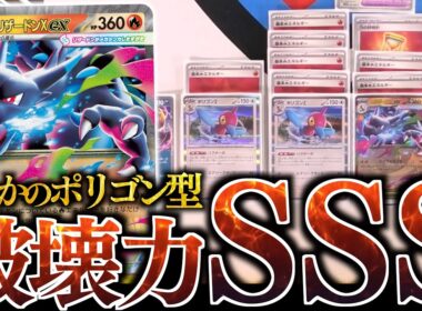 タダで”インフェルノX”を撃てる『メガリザードン』は化け物すぎた！！！誰も使ってないポリゴンZは実は相性が最強でした！！！