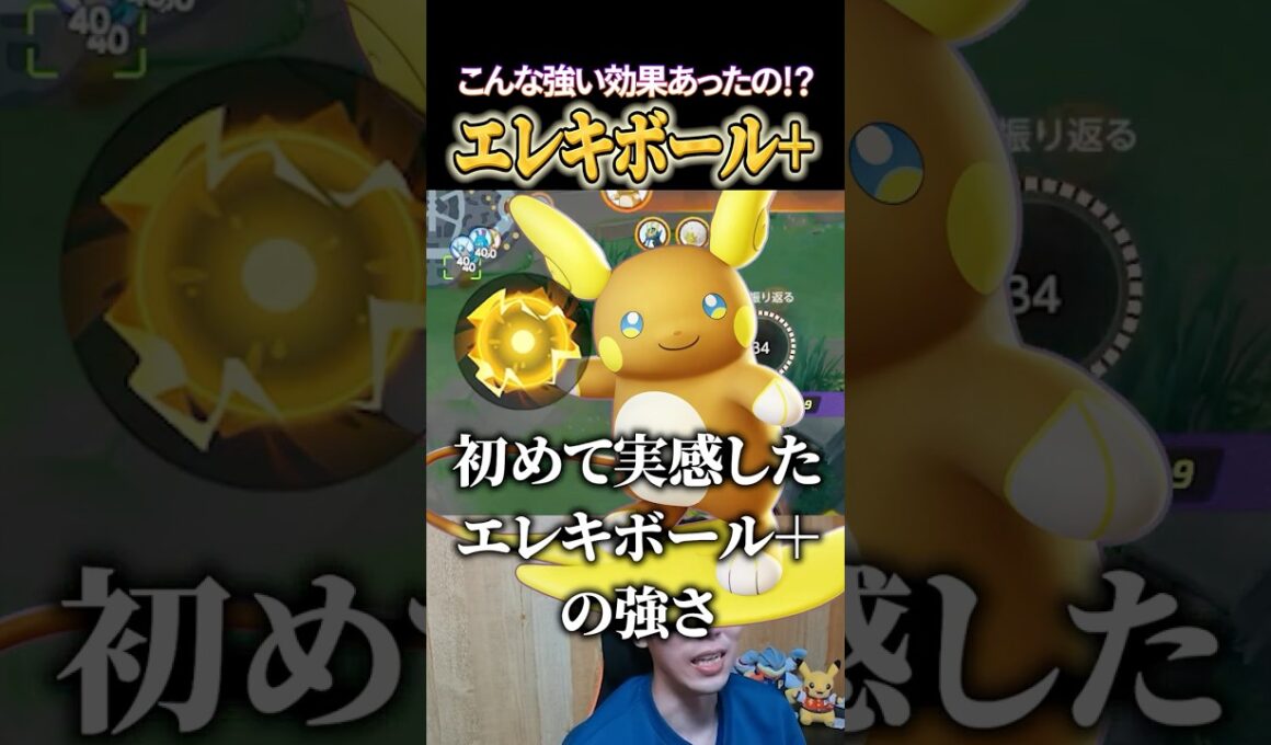 アローラライチュウのエレキボール+に驚くたきしまｗｗ #shorts #ポケモンユナイト