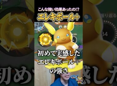 アローラライチュウのエレキボール+に驚くたきしまｗｗ #shorts #ポケモンユナイト