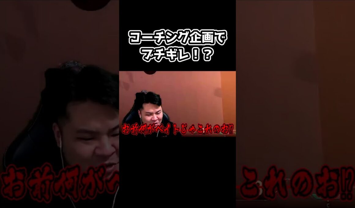 コーチング企画でMOTHER3が遂にブチギレ!? #Shorts