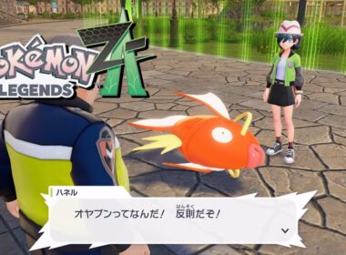 【ポケモンZA】オヤブンコイキング入手 コイキングの大きさ比べ サイドミッション33 攻略【ポケモンレジェンズZA/Switch2】