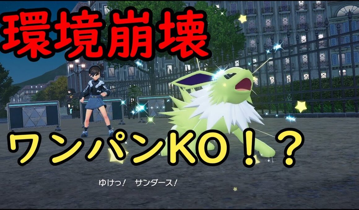 【ポケモンZA】サンダースが最強すぎて笑うしかないwwwwwwwwww