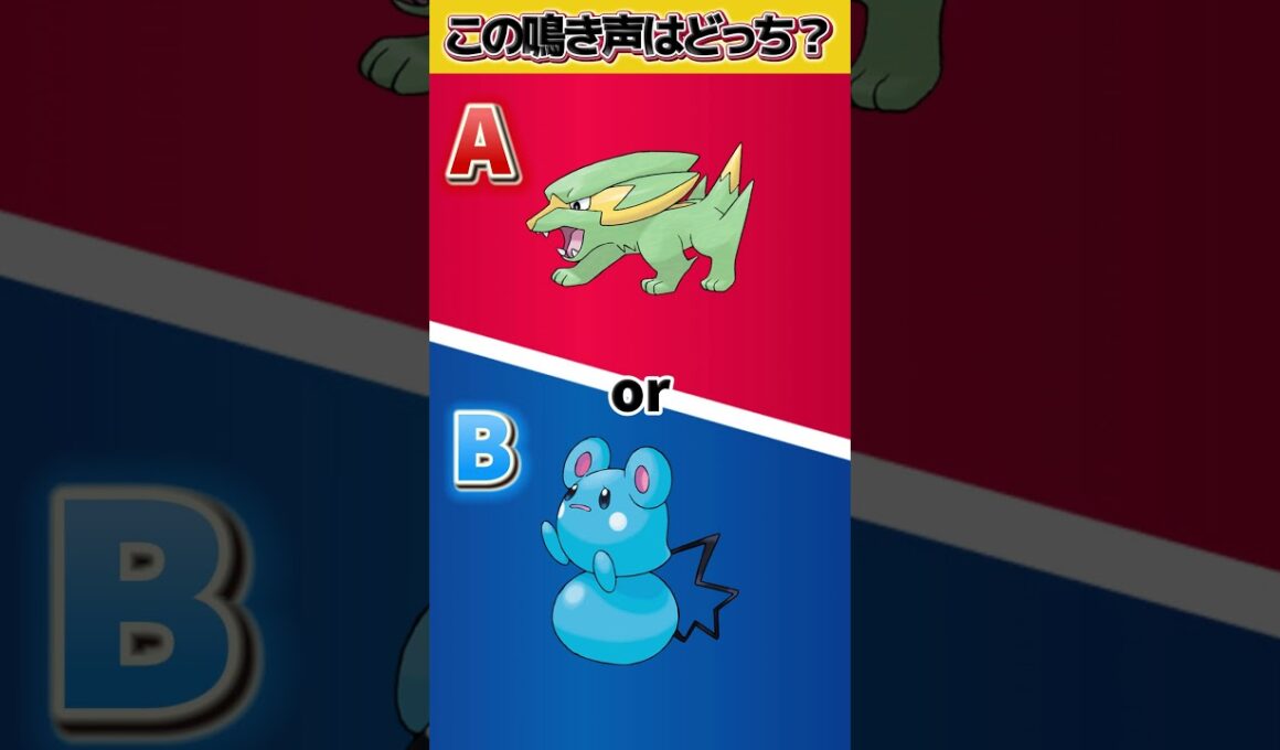 【ポケ声クイズ】part10 ハリテヤマorバクオング？  #ポケモン #鳴き声 #クイズ
