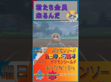 【 #ポケモン剣盾 】ディグダ人海戦術 #切り抜き  #縛りプレイ #shorts