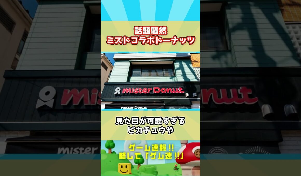 【ミスド×ポケモン】冬コラボ！タマゲタケドーナツこれマジで欲しい！