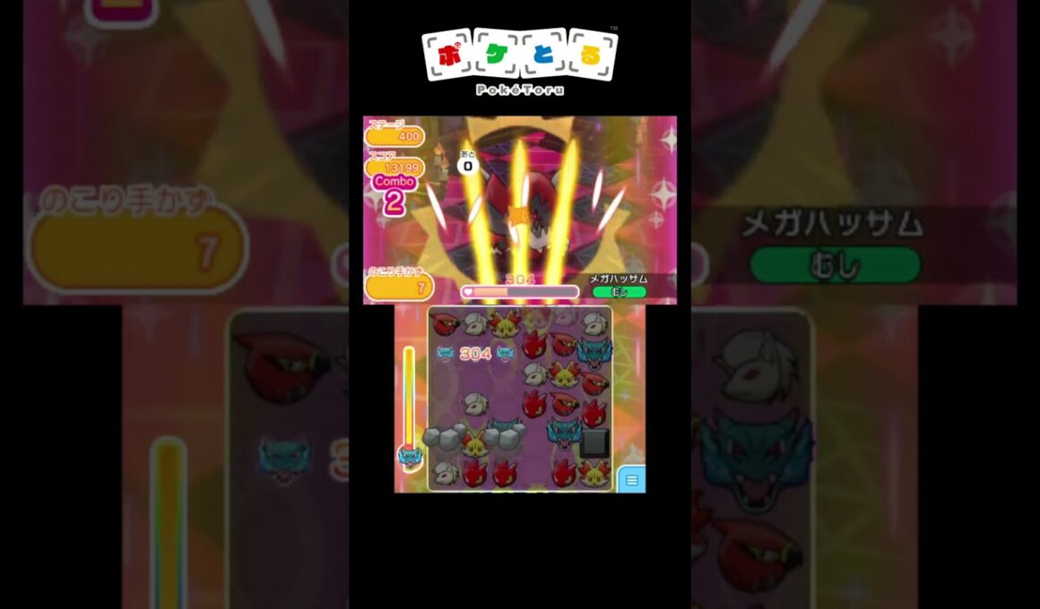 メイン攻略例（400）【ポケとる】#shorts