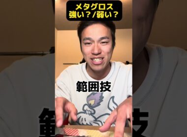 【これ強い！？】メタグロスが弱そうすぎたww #shorts #ポケモン #あるある　#スカーレット #バイオレット