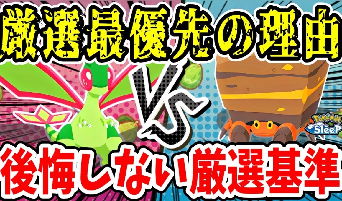 フライゴンより優秀？育成必須なイワパレスのアボカド調達能力を中心に徹底解説【ポケモンスリープ】