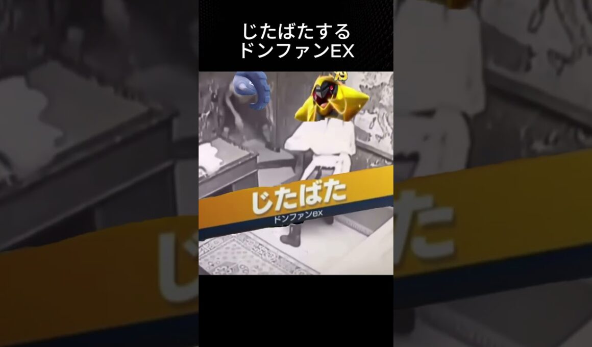 新パックで登場したメモリーライトを持ったドンファンEX！！ #ポケポケ #ポケモン