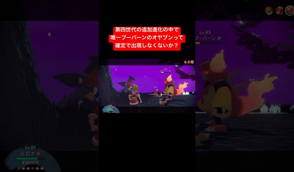 【レジェアル】固定シンボルで存在しないオヤブンのブーバーン　#shorts